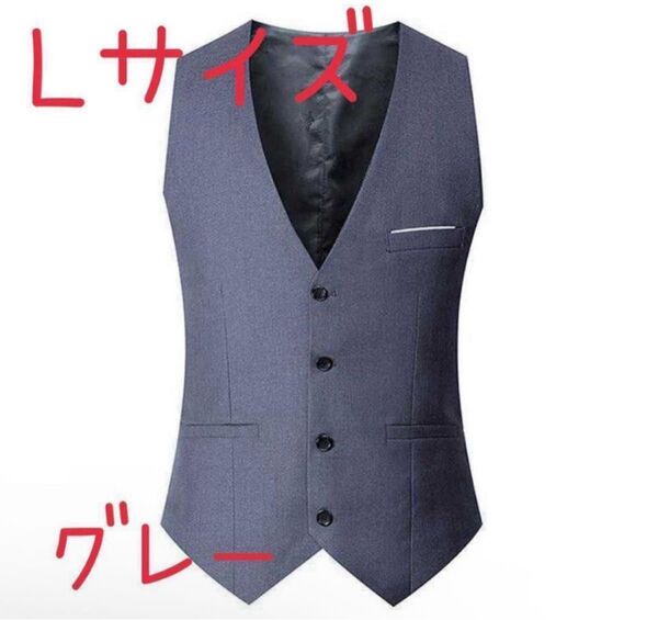 【ラス1 最安 27日まで】 Lグレースーツベストフォーマル紳士ビジネス結婚式