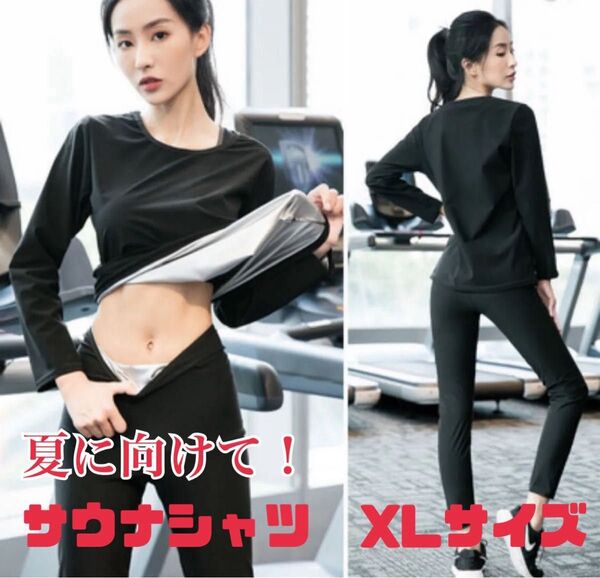 【新品ラス1 最安 4日まで】サウナスーツ レディース2点セットXL銀コート 発汗 減量 トレーニング