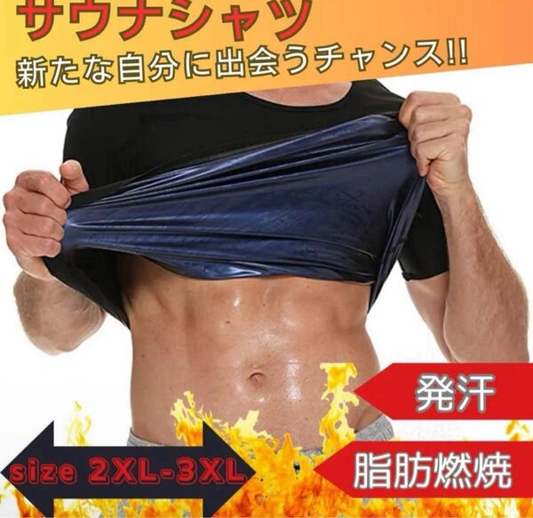 【新品ラス1 最安 6日まで】 2XL-3XL サウナシャツ スーツ ブラック ダイエット 発汗 インナー スポーツ