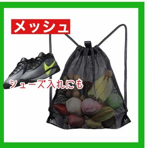 メッシュ リュック 通気性 バッシュケース シューズ入れ バッグ お散歩 砂場