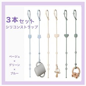 【安心素材】シリコン おしゃぶりホルダー おもちゃ ストラップ ベビー 出産準備 ベビーカーアクセサリー