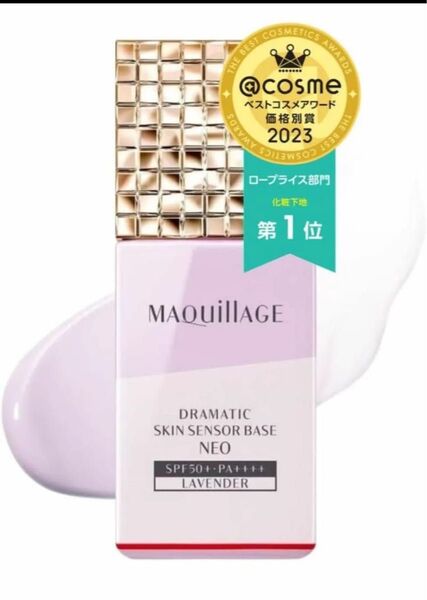 (MAQUillAGE) ドラマティック スキンセンサーベース NEO(25ml) ラベンダー 1個