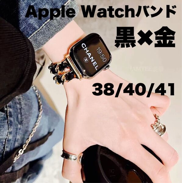 Apple Watch バンド 黒×金 38/40/41mm チェーン