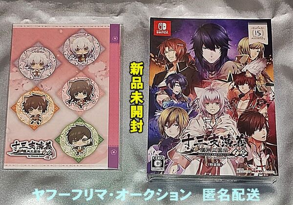 十三支演義 偃月三国伝1・2 for Nintendo Switch 特装版 未開封 特典スリーブケース付