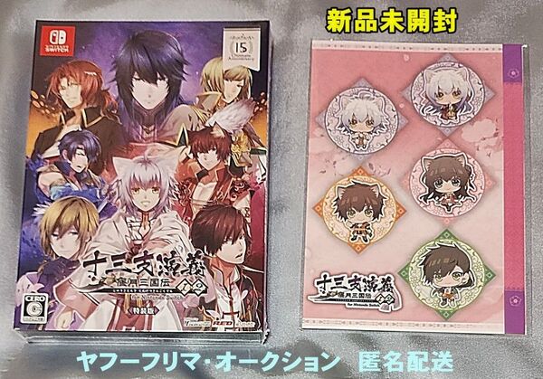 十三支演義 偃月三国伝1・2 for Nintendo Switch 特装版 未開封 特典スリーブケース付