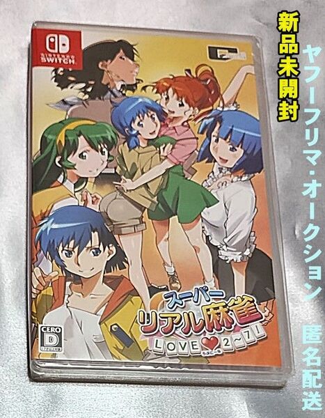 switch スーパーリアル麻雀 LOVE2~7! 新品未開封