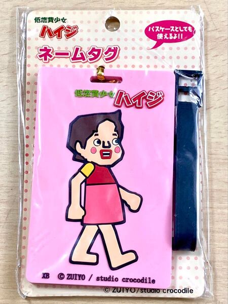 【新品未開封】 低燃費少女 ハイジ ネームタグ パスケース