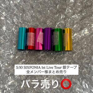シクフォニ銀テ