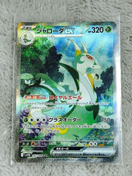ポケモンカード ブラックボルト ジャローダex SAR