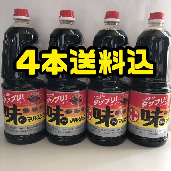 山形の味 丸十大屋 味マルジュウ1.8リットル×4本
