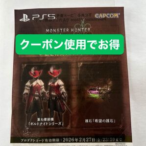 モンスターハンターワイルズ 未使用 限定特典プロダクトコード