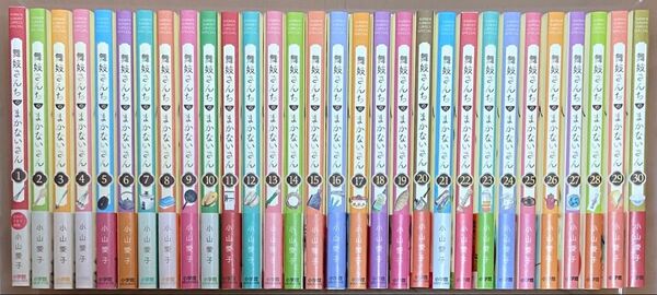 舞妓さんちのまかないさん 1~30 全巻セット 小山愛子