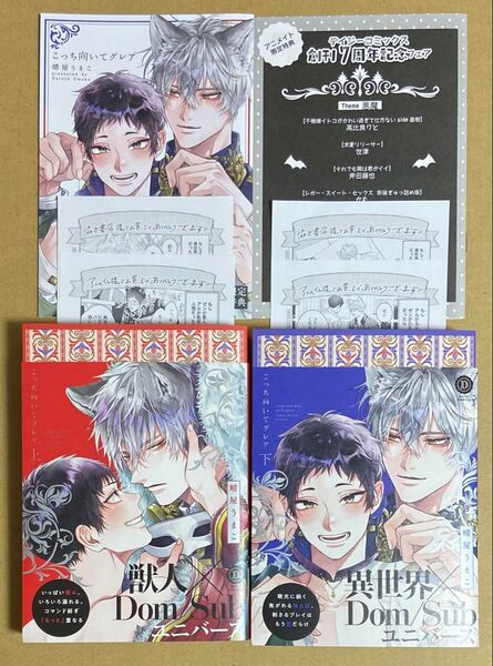こっち向いてグレア 上下 晴屋うまこ