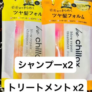 chillax ビーチラックス 2セット
