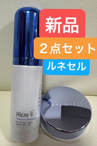 【新品未開封】スペシャルケアセット ギミナスホワイト リトックマスク プレミアムアンプル プレミアムクリーム ルネセル