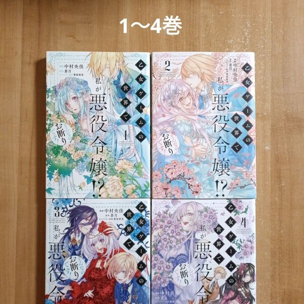 乙女ゲームの世界で私が悪役令嬢!?そんなのお断りです!