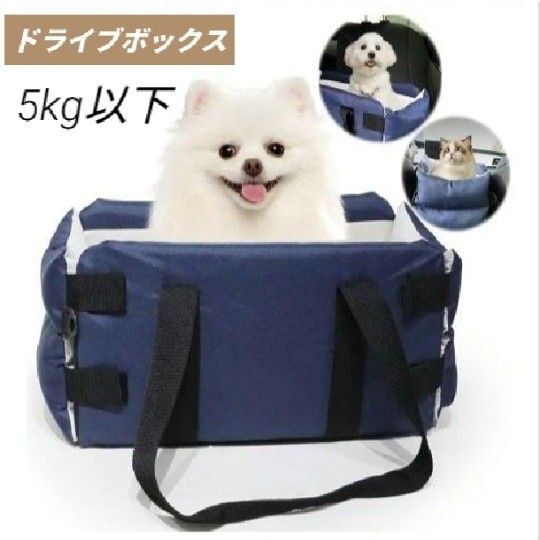 猫犬 車シート 犬 猫 ドライブボックスドライブベッド 滑止め 折り畳み可能 ペット 全車種汎用品 安全ベルト付 小型犬用および猫