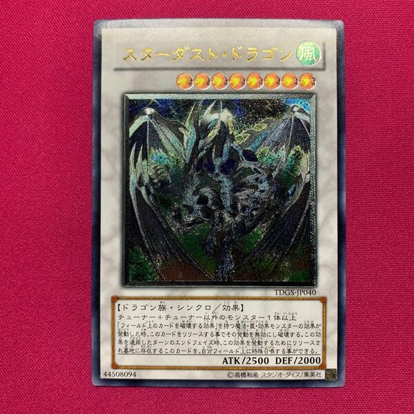 遊戯王 レリーフ スターダストドラゴン