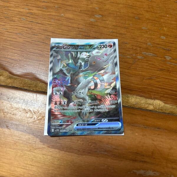 ポケモンカード レシラム ex sar SAR ポケモンカードゲーム ポケカ
