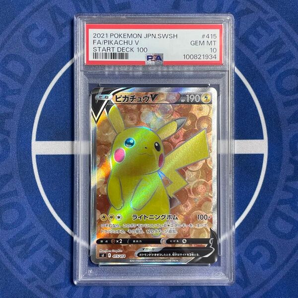 【PSA10】ピカチュウV SR【ポケモンカード】PIKACHU V スタートデッキ100 SL 415/414