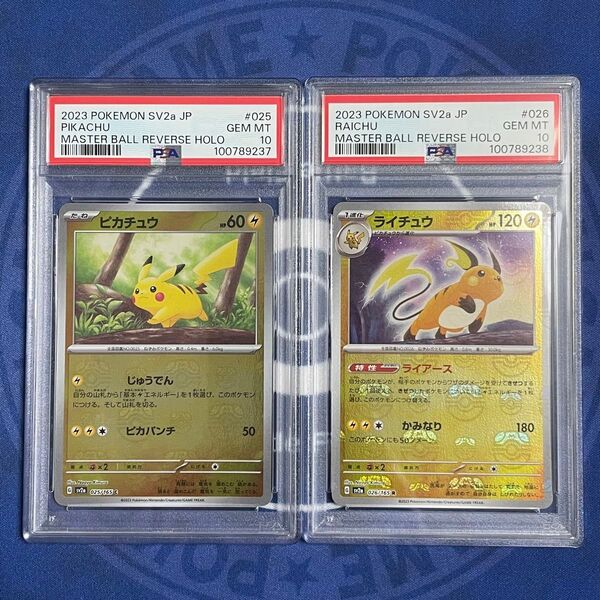 【PSA10】ピカチュウ/ライチュウ マスターボールミラー 2枚セット【連番】ポケモンカード151 PIKACHU マスボ