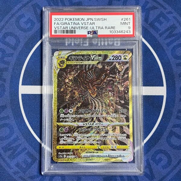 【PSA9】ギラティナVSTAR UR【ポケモンカード】GIRATINA Vスターユニバース S12a 261/172 SR SA