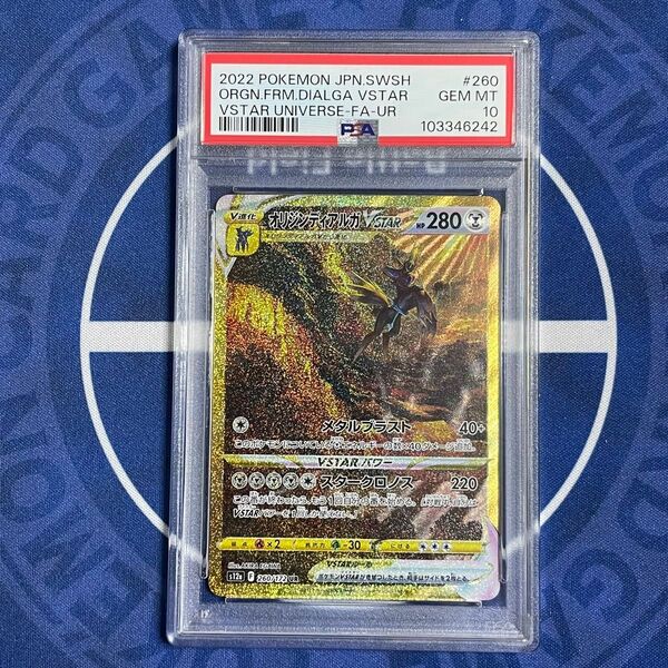 【PSA10】オリジンディアルガVSTAR UR【ポケモンカード】DIALGA Vスターユニバース S12a 260/172 SA
