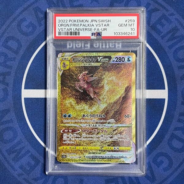 【PSA10】オリジンパルキアVSTAR UR【ポケモンカード】PALKIA Vスターユニバース S12a 259/172 SA