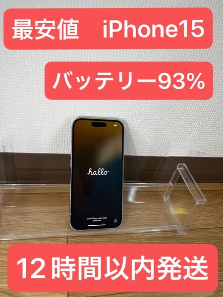 美品 iPhone 15 128GB ブルー
