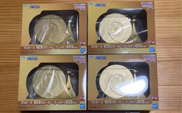 ワンピース 電伝虫スピーカー ゴールデン電伝虫 ver. 4セット