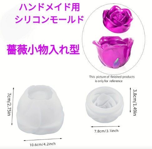 ハンドメイド用シリコンモールド☆薔薇小物入れ型