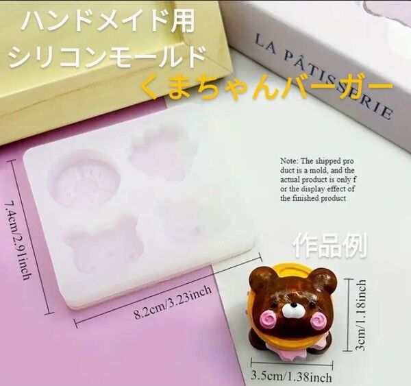 ハンドメイド用シリコンモールド☆くまちゃんバーガー