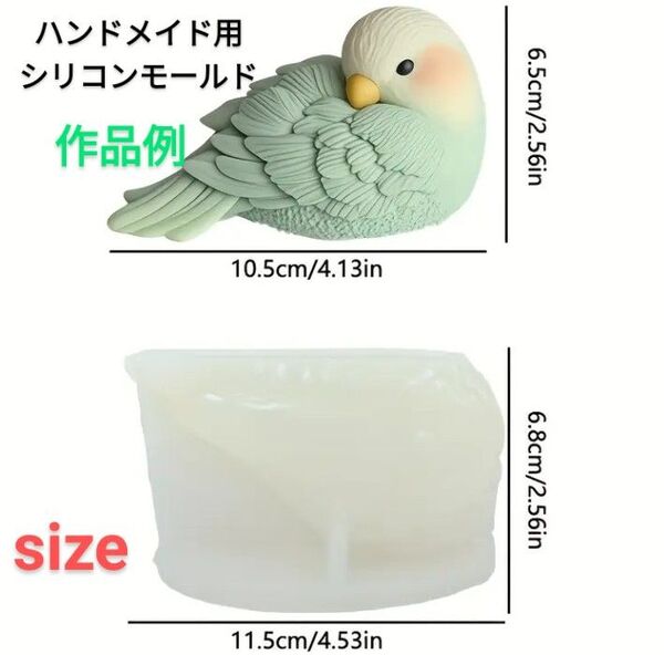 ハンドメイド用シリコンモールド☆立体小鳥