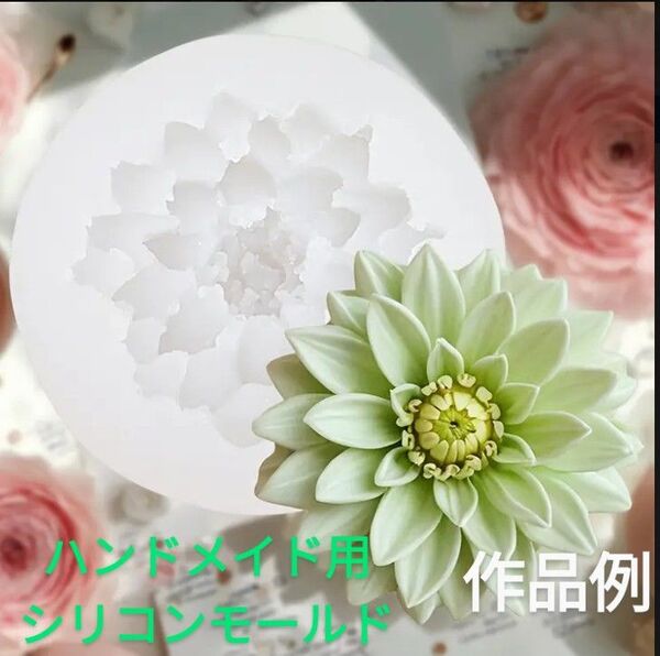 ハンドメイド用シリコンモールド☆蓮のお花