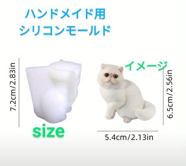 ハンドメイド用シリコンモールド☆猫ちゃんエキゾチックショートヘア