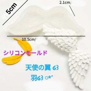 ハンドメイド用シリコンモールド☆通し穴つき翼 天使の羽