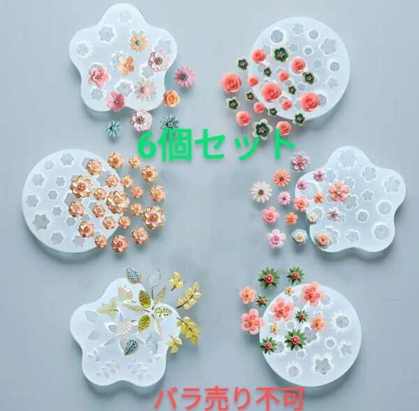ハンドメイド用シリコンモールド☆6種セットお花ミニアクセサリー型