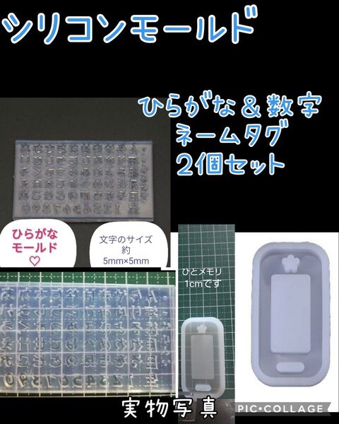 シリコンモールド☆ひらがな&数字☆ネームタグの2個セット