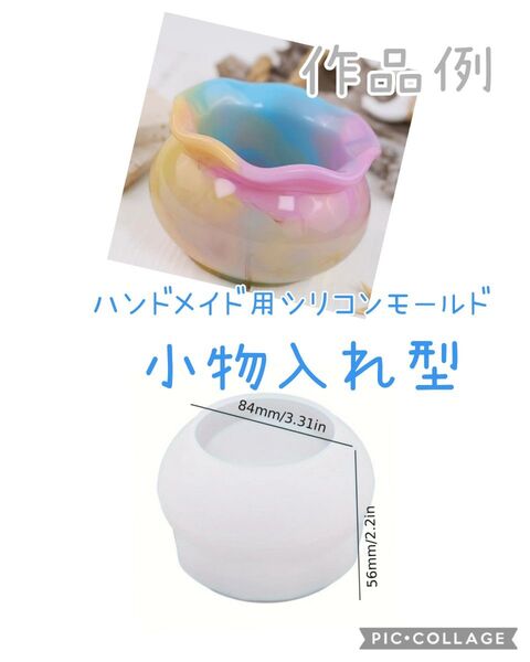 ハンドメイド用シリコンモールド☆小物入れ型