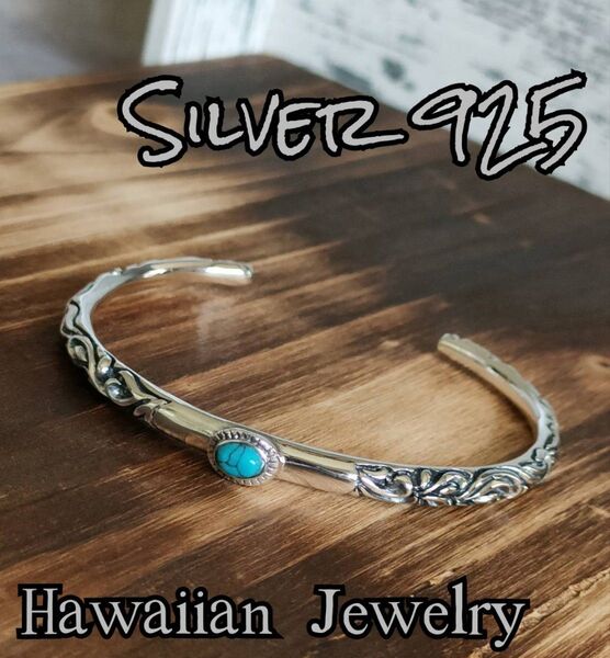 唐草バングル ターコイズ 細身 ブレスレット S925 ハワイアンジュエリー シルバー NAVAJO ナバホ族 Silver925