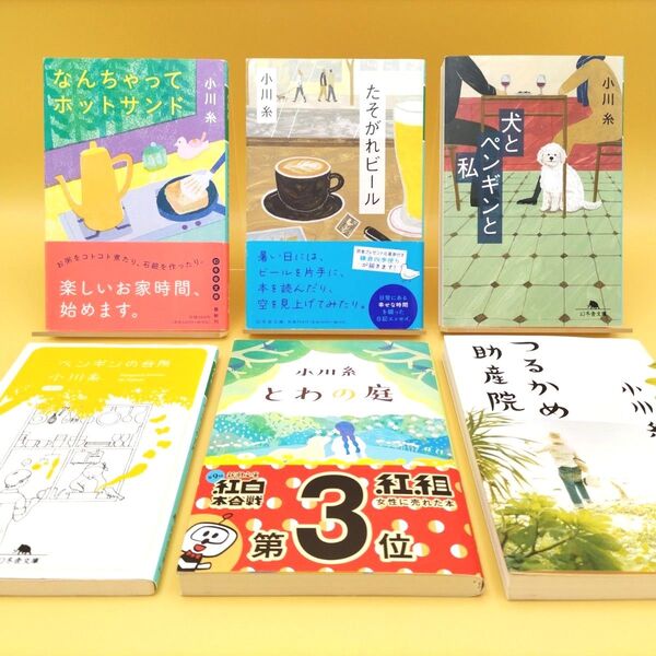 小川糸 文庫 6冊セット