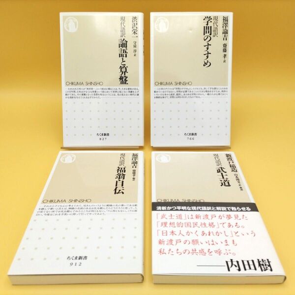 現代語訳シリーズ 新書 4冊セット