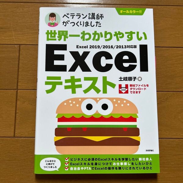 世界一わかりやすい Excelテキスト