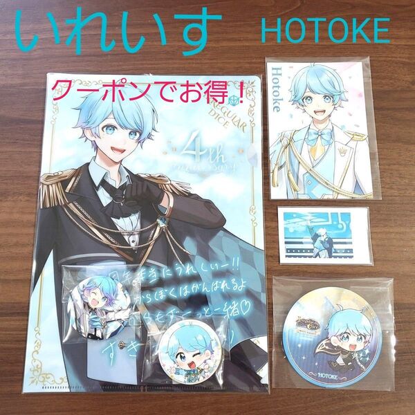 VOISING ボイシング いれいす HOTOKE クリアファイル 缶バッチ ハガキ ポストカード チェキ コースター 美品