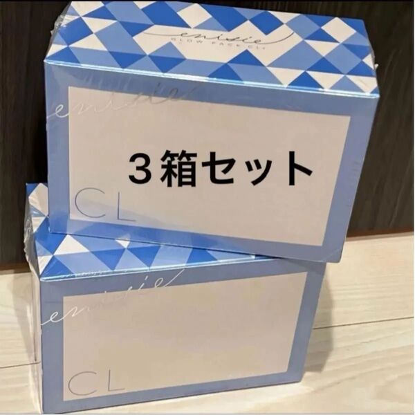 正規品 エニシーグローパックCL+ 3箱(30回分)