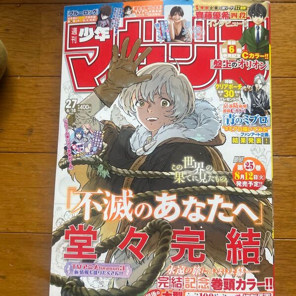 週刊少年マガジン27号