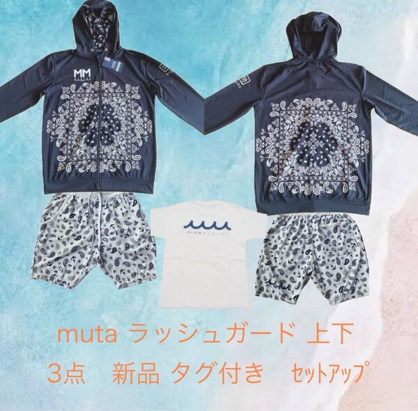 新品3品 セットアップ 上下 Mムータ muta ラッシュガード 水着 メンズS 男女兼用 水陸 レディーMペイズリ柄 タグ付き