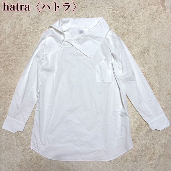 ハトラ hatra コットン ホワイト 2way ブラウス ホワイト 女優襟 ビッグカラー シャツ 長袖