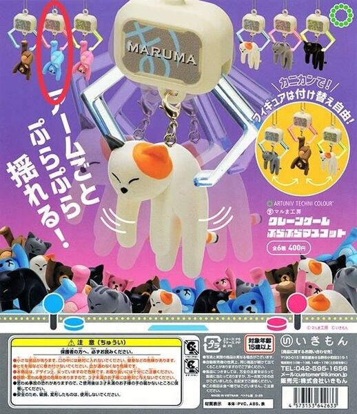 クレーンゲーム ぷらぷらマスコット ガチャ めじるしアクセサリー ピンクアーム 青クマ