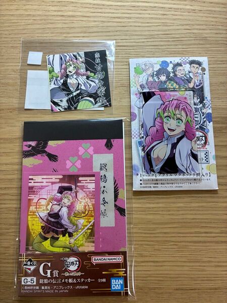 鬼滅の刃 webくじ ステッカー 全集中展 アクリルマグネット メモ帳 甘露寺蜜璃 3点セット